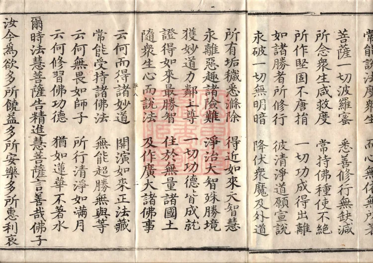 Avataṃsaka Sūtra (Eighty Volumes) Page 5