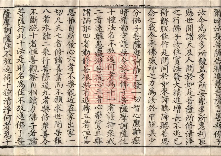 Avataṃsaka Sūtra (Eighty Volumes) Page 6