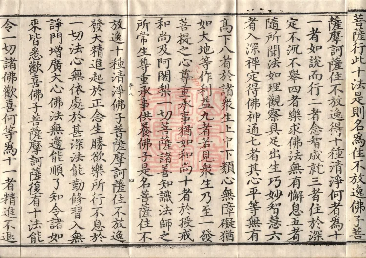 Avataṃsaka Sūtra (Eighty Volumes) Page 7