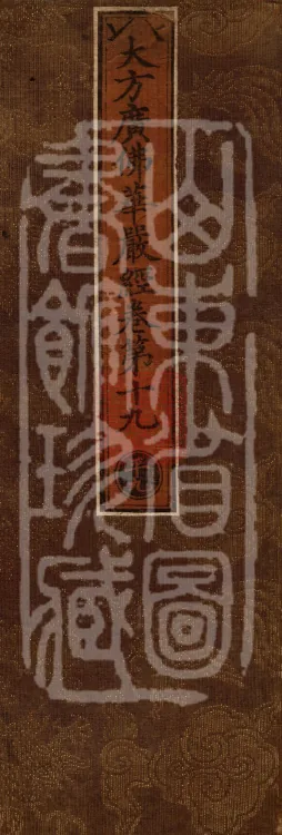 Avataṃsaka Sūtra (Eighty Volumes) Page 1
