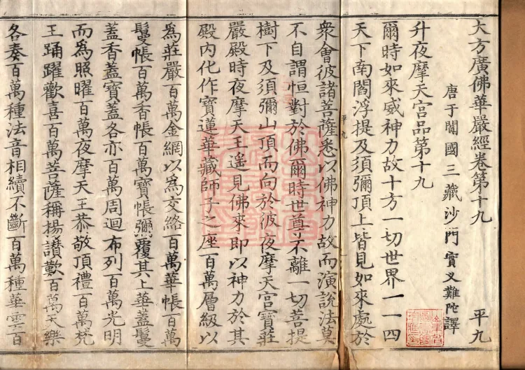 Avataṃsaka Sūtra (Eighty Volumes) Page 2
