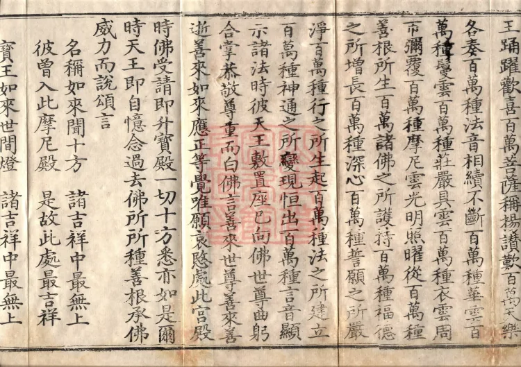 Avataṃsaka Sūtra (Eighty Volumes) Page 3