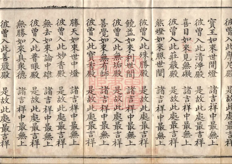 Avataṃsaka Sūtra (Eighty Volumes) Page 4