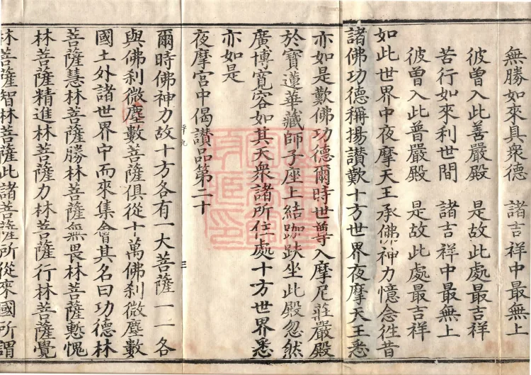 Avataṃsaka Sūtra (Eighty Volumes) Page 5