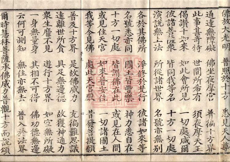 Avataṃsaka Sūtra (Eighty Volumes) Page 7