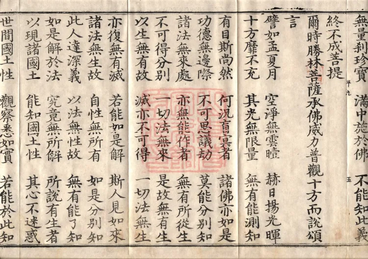Avataṃsaka Sūtra (Eighty Volumes) Page 9