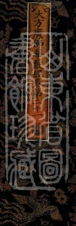 Avataṃsaka Sūtra (Eighty Volumes) Page 1