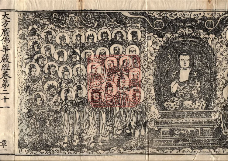 Avataṃsaka Sūtra (Eighty Volumes) Page 3