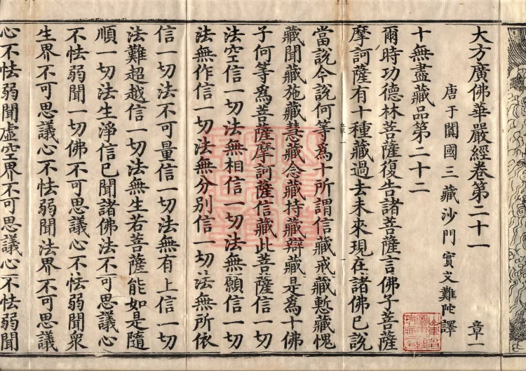 Avataṃsaka Sūtra (Eighty Volumes) Page 4