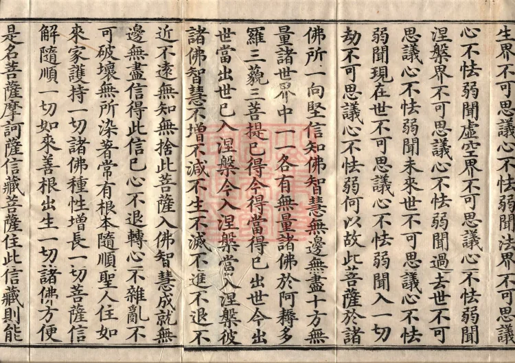 Avataṃsaka Sūtra (Eighty Volumes) Page 5