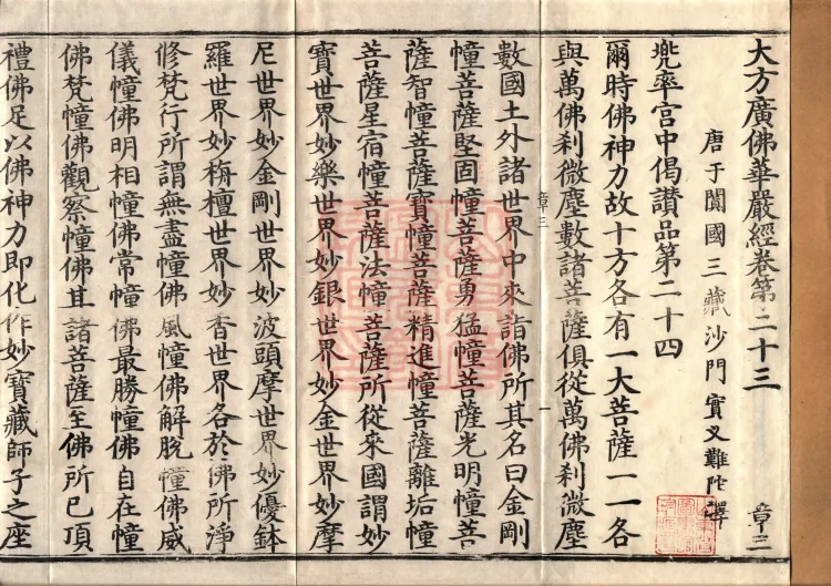 Avataṃsaka Sūtra (Eighty Volumes) Page 2