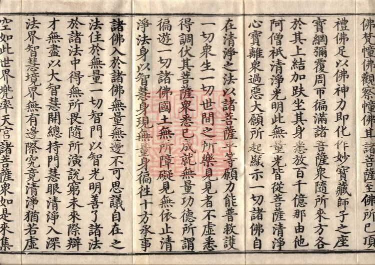 Avataṃsaka Sūtra (Eighty Volumes) Page 3