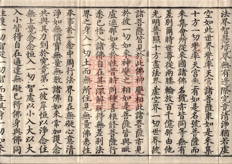 Avataṃsaka Sūtra (Eighty Volumes) Page 4