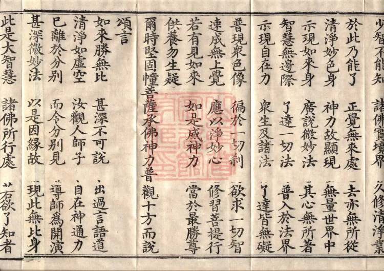 Avataṃsaka Sūtra (Eighty Volumes) Page 6