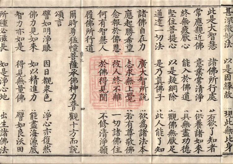 Avataṃsaka Sūtra (Eighty Volumes) Page 7