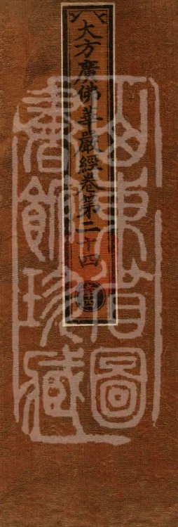 Avataṃsaka Sūtra (Eighty Volumes) Page 1