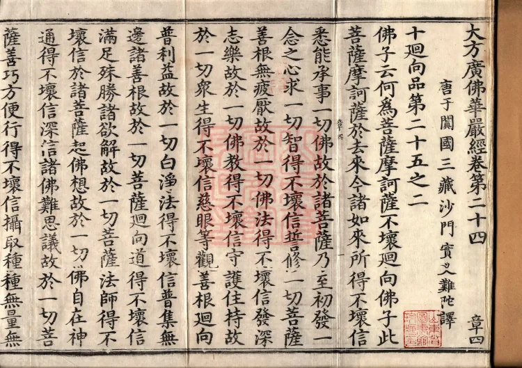 Avataṃsaka Sūtra (Eighty Volumes) Page 2