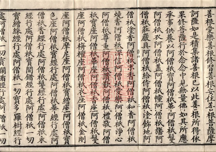 Avataṃsaka Sūtra (Eighty Volumes) Page 4