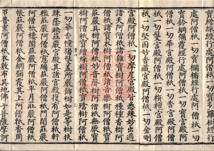 Avataṃsaka Sūtra (Eighty Volumes) Page 5