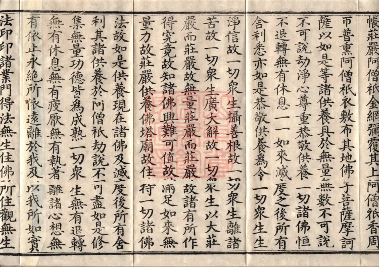 Avataṃsaka Sūtra (Eighty Volumes) Page 6