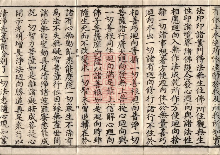 Avataṃsaka Sūtra (Eighty Volumes) Page 7
