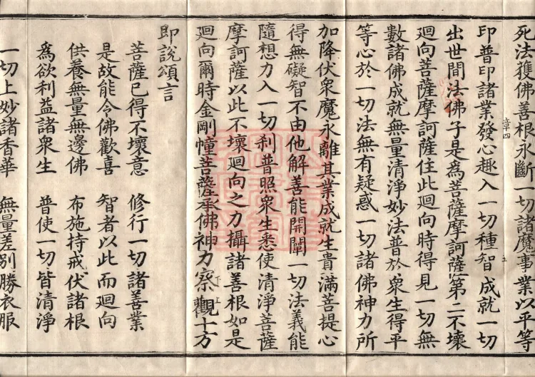 Avataṃsaka Sūtra (Eighty Volumes) Page 9