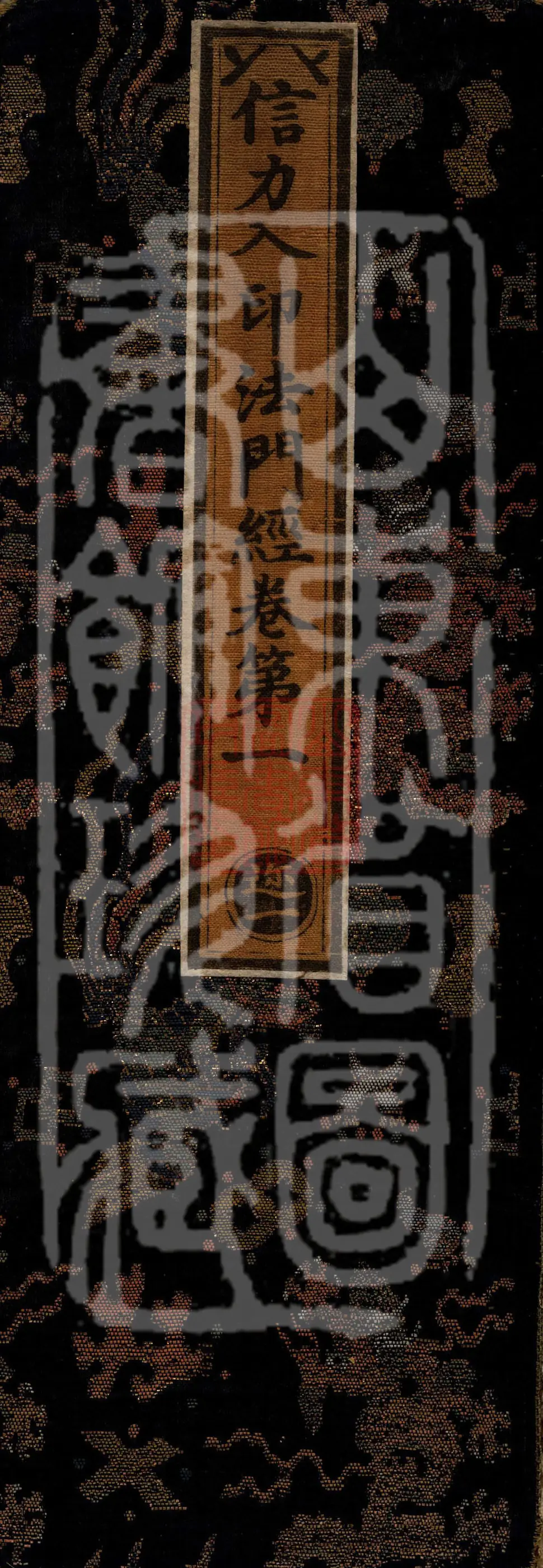 Sutra on the Dharma-Gate of Entering the Seal by the Power of Faith