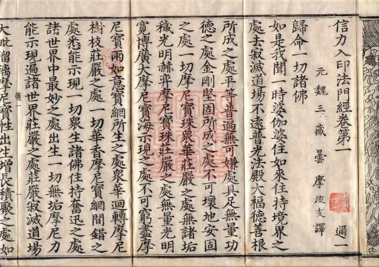 Sutra on the Dharma-Gate of Entering the Seal by the Power of Faith, Five Volumes Page 4