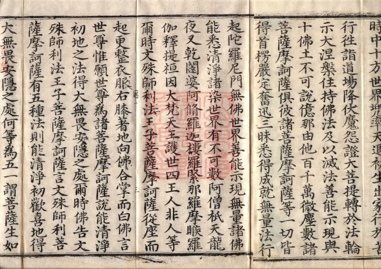 Sutra on the Dharma-Gate of Entering the Seal by the Power of Faith, Five Volumes Page 7