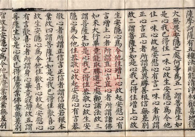 Sutra on the Dharma-Gate of Entering the Seal by the Power of Faith, Five Volumes Page 8