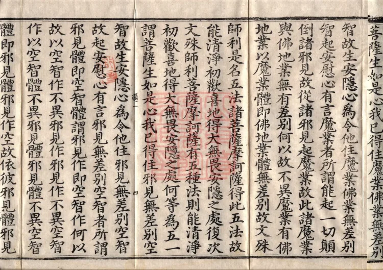 Sutra on the Dharma-Gate of Entering the Seal by the Power of Faith, Five Volumes Page 9