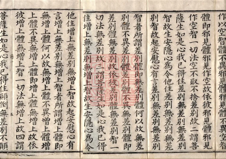 Sutra on the Dharma-Gate of Entering the Seal by the Power of Faith, Five Volumes Page 10