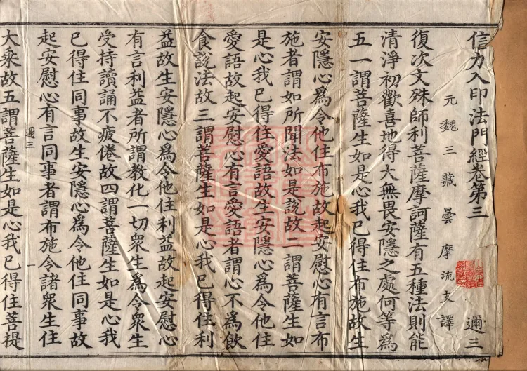 Sutra on the Dharma-Gate of Entering the Seal by the Power of Faith, Five Volumes Page 1