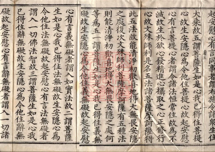 Sutra on the Dharma-Gate of Entering the Seal by the Power of Faith, Five Volumes Page 2
