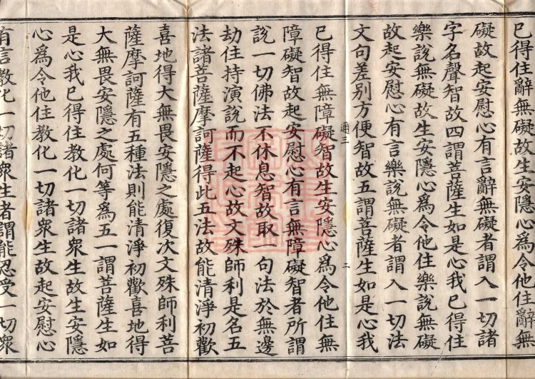Sutra on the Dharma-Gate of Entering the Seal by the Power of Faith, Five Volumes Page 3