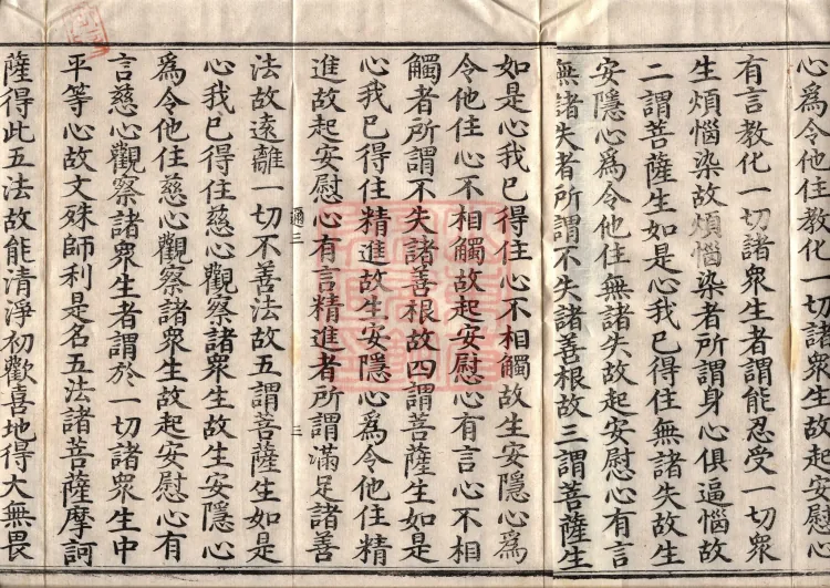 Sutra on the Dharma-Gate of Entering the Seal by the Power of Faith, Five Volumes Page 4