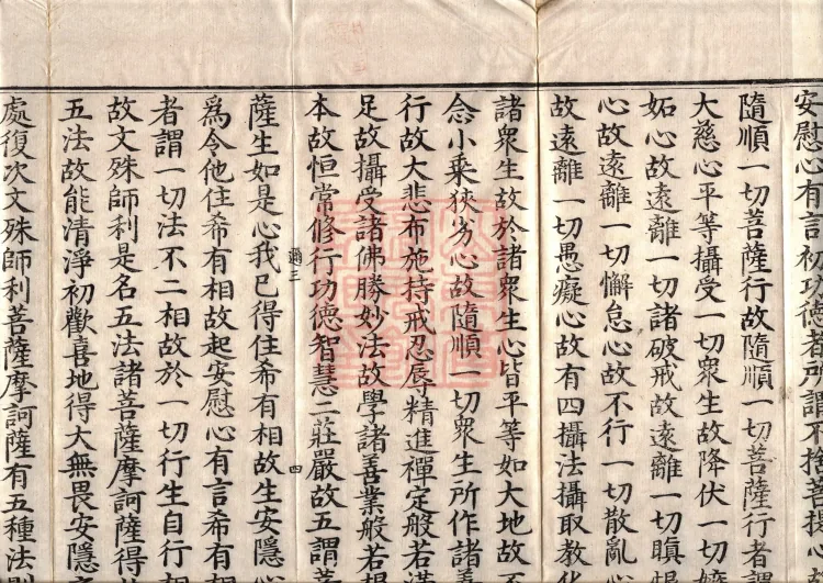 Sutra on the Dharma-Gate of Entering the Seal by the Power of Faith, Five Volumes Page 7