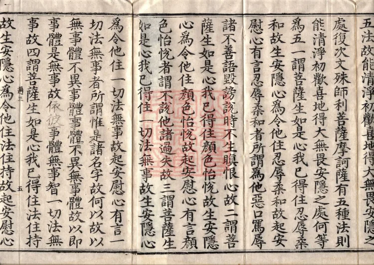 Sutra on the Dharma-Gate of Entering the Seal by the Power of Faith, Five Volumes Page 8