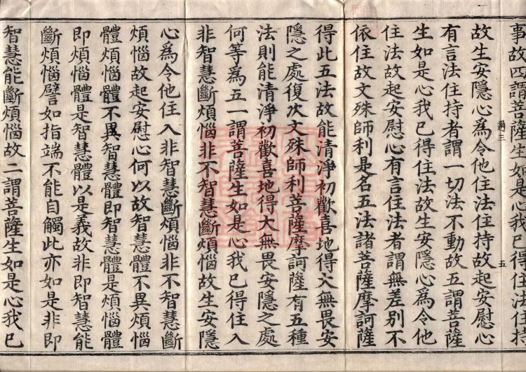 Sutra on the Dharma-Gate of Entering the Seal by the Power of Faith, Five Volumes Page 9