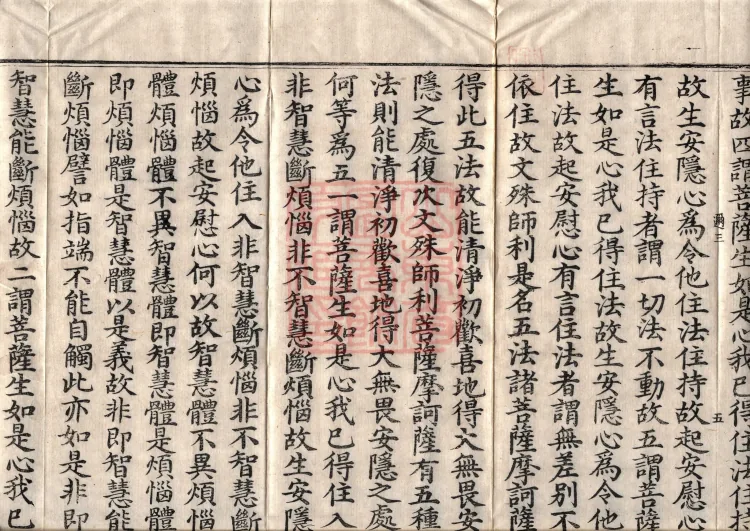 Sutra on the Dharma-Gate of Entering the Seal by the Power of Faith, Five Volumes Page 10