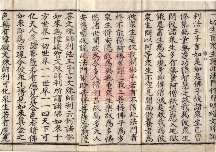 Sutra on the Dharma-Gate of Entering the Seal by the Power of Faith, Five Volumes Page 3