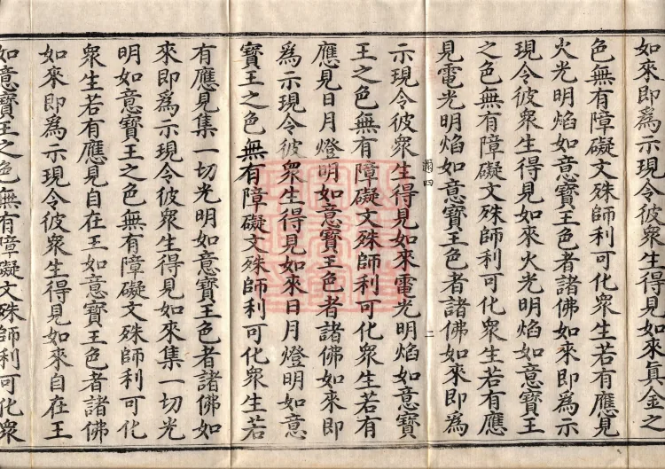 Sutra on the Dharma-Gate of Entering the Seal by the Power of Faith, Five Volumes Page 4