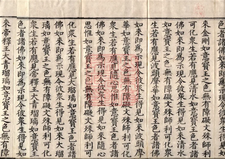 Sutra on the Dharma-Gate of Entering the Seal by the Power of Faith, Five Volumes Page 7