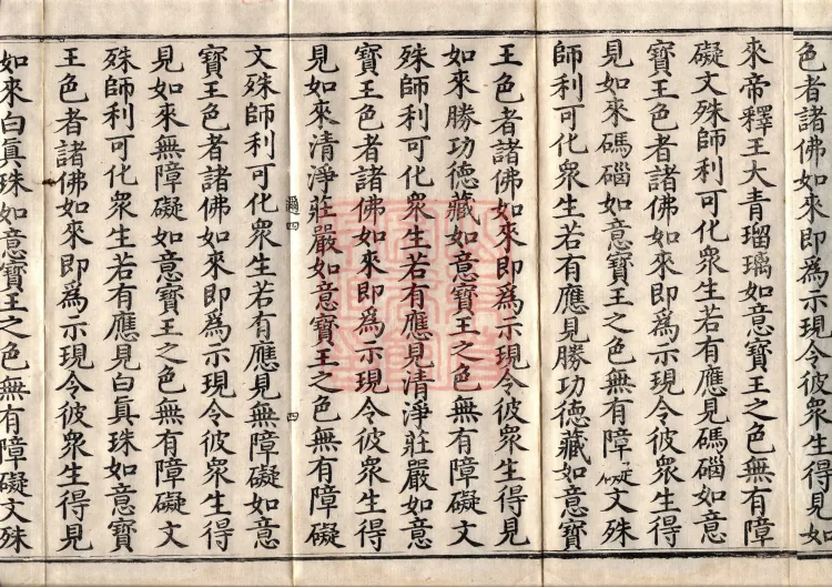 Sutra on the Dharma-Gate of Entering the Seal by the Power of Faith, Five Volumes Page 8