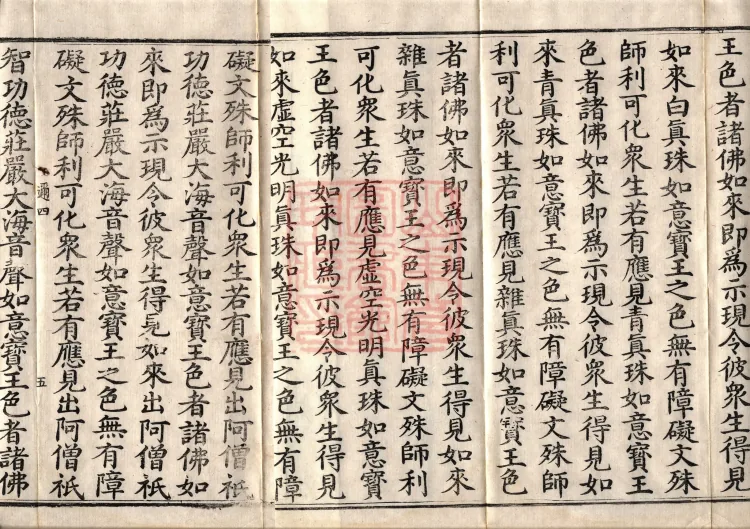 Sutra on the Dharma-Gate of Entering the Seal by the Power of Faith, Five Volumes Page 9