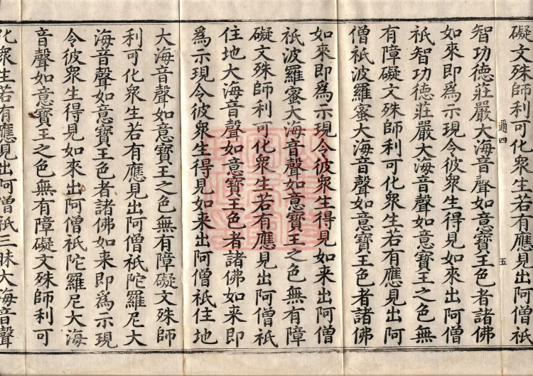 Sutra on the Dharma-Gate of Entering the Seal by the Power of Faith, Five Volumes Page 10