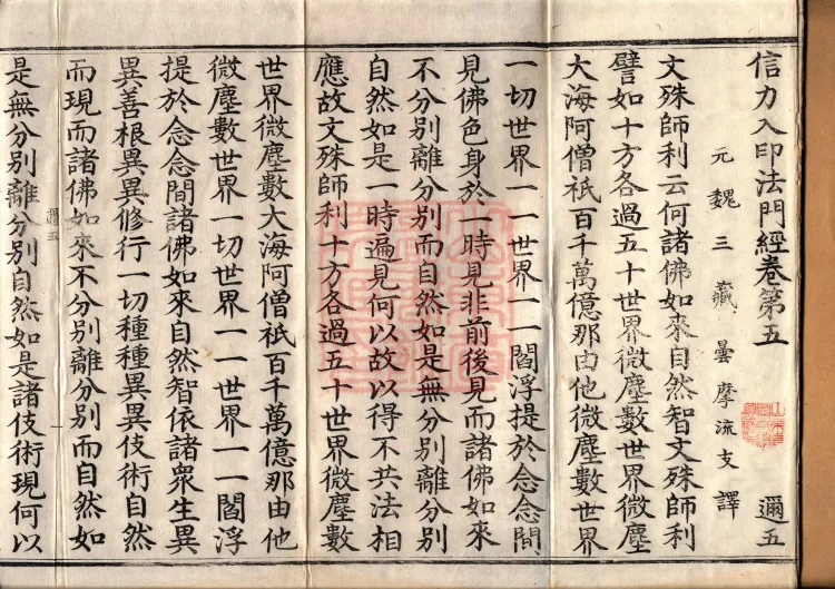 Sutra on the Dharma-Gate of Entering the Seal by the Power of Faith, Five Volumes Page 2