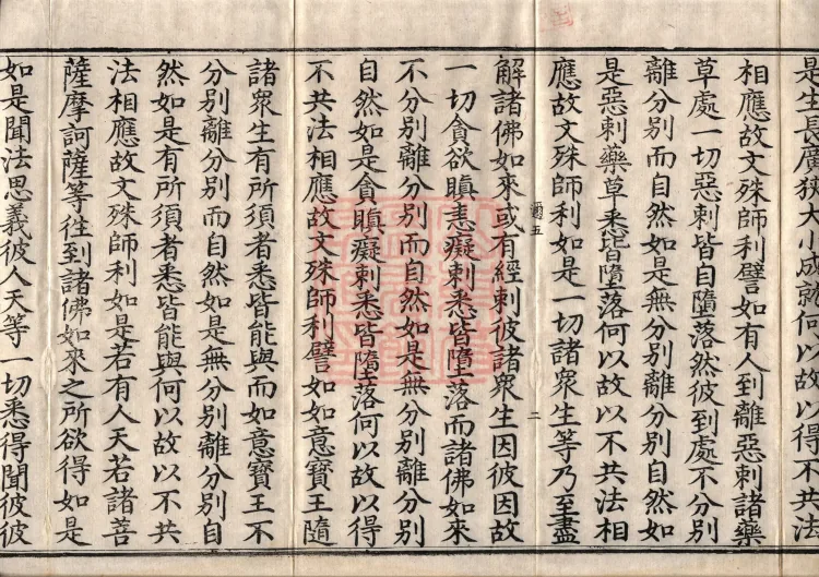Sutra on the Dharma-Gate of Entering the Seal by the Power of Faith, Five Volumes Page 4