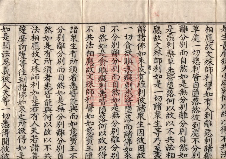 Sutra on the Dharma-Gate of Entering the Seal by the Power of Faith, Five Volumes Page 5