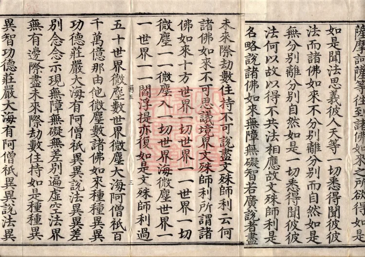 Sutra on the Dharma-Gate of Entering the Seal by the Power of Faith, Five Volumes Page 6